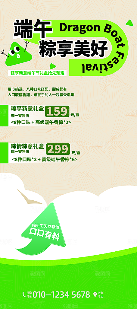 端午节节日节庆营销朋友圈宣传广告海报