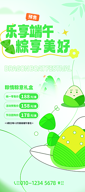 端午节节日节庆营销朋友圈宣传广告海报