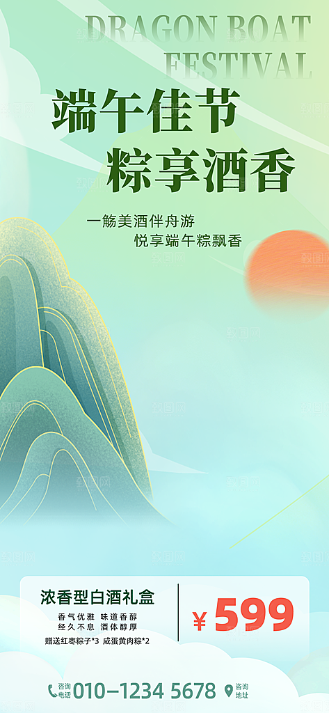 端午节节日节庆营销朋友圈宣传广告海报