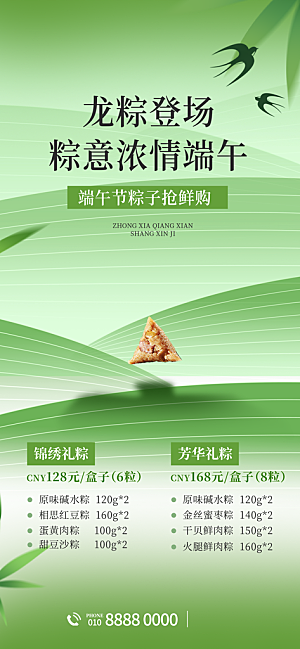 端午节节日节庆营销朋友圈宣传广告海报
