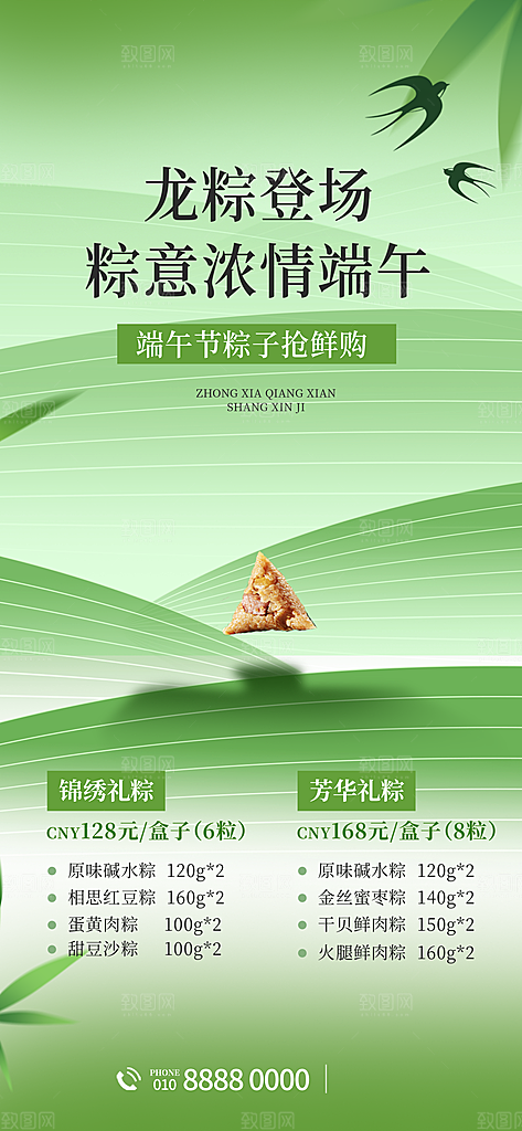 端午节节日节庆营销朋友圈宣传广告海报