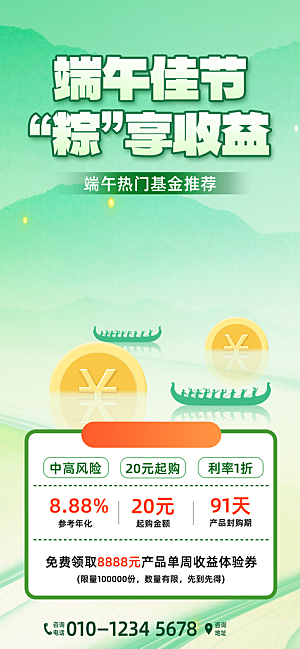 端午节节日节庆营销朋友圈宣传广告海报