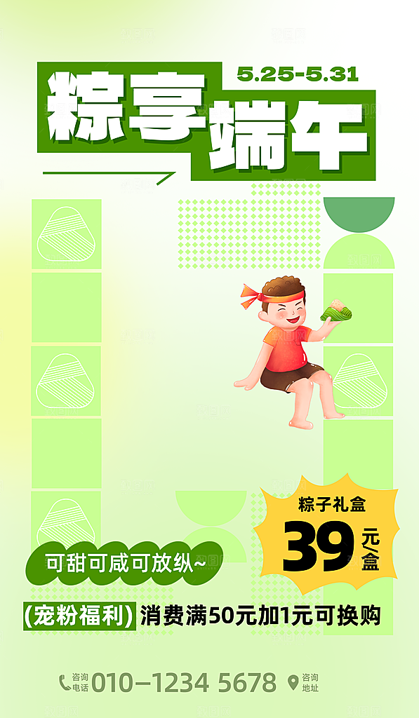 端午节节日节庆营销朋友圈宣传广告海报