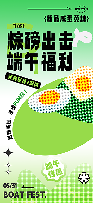 端午节节日节庆营销朋友圈宣传广告海报