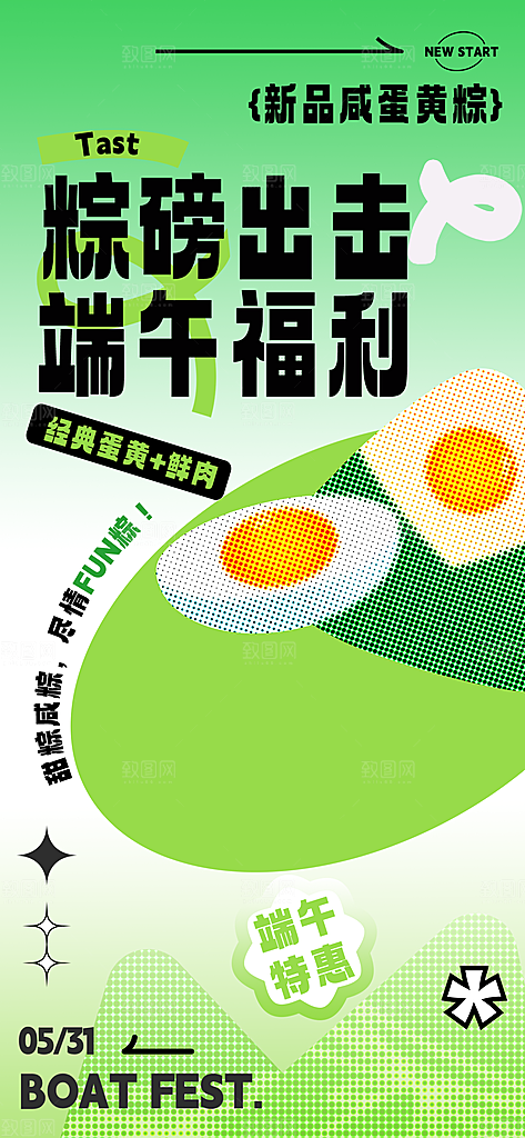端午节节日节庆营销朋友圈宣传广告海报