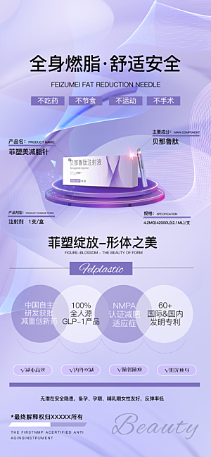 医美菲塑美宣传海报设计