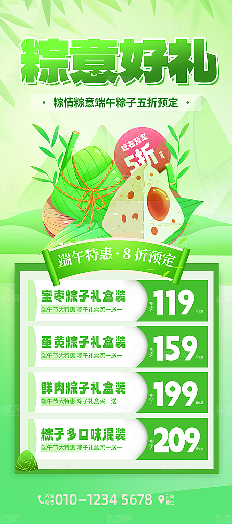 端午节节日节庆营销朋友圈宣传广告海报