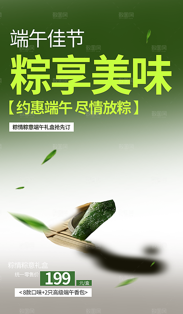 端午节节日节庆营销朋友圈宣传广告海报