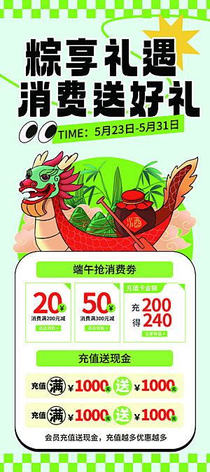 端午节节日节庆营销朋友圈宣传广告海报