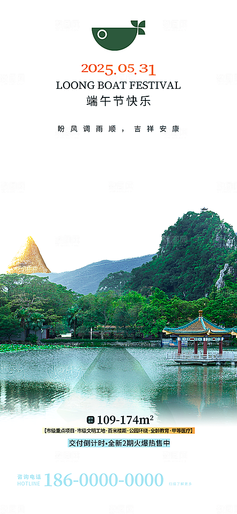 端午节节日节庆营销朋友圈宣传广告海报