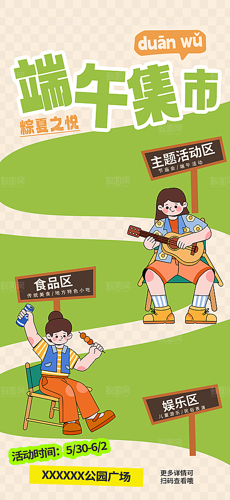 端午节节日节庆营销朋友圈宣传广告海报