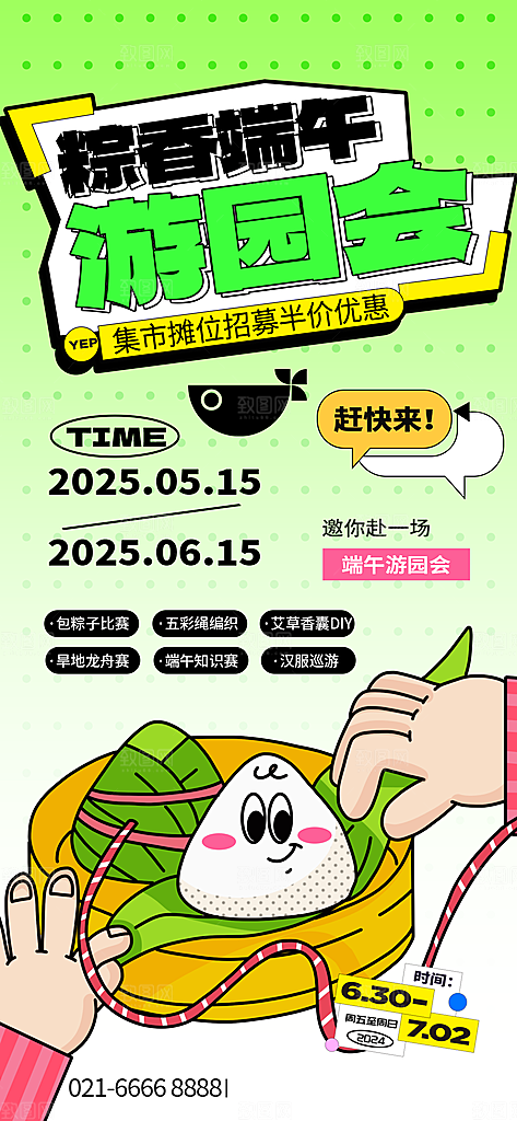 端午节节日节庆营销朋友圈宣传广告海报