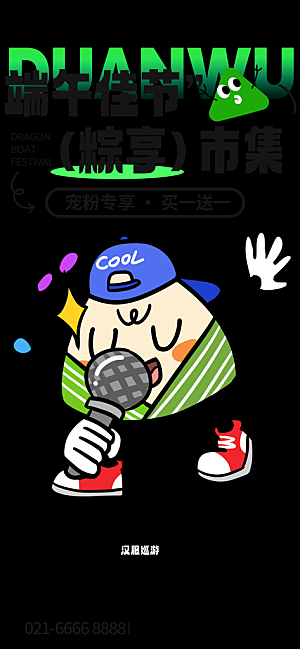 端午节节日节庆营销朋友圈宣传广告海报
