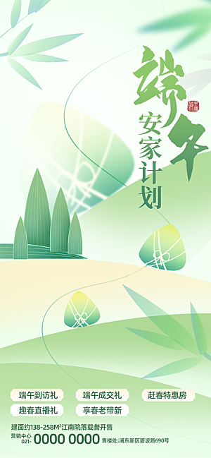 端午节节日节庆营销朋友圈宣传广告海报