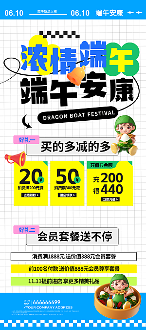 端午节节日节庆营销朋友圈宣传广告海报