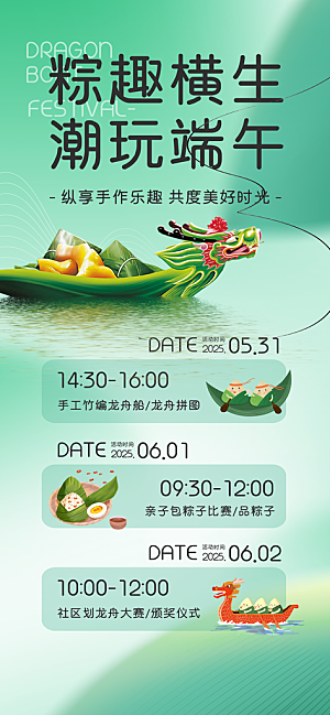 端午节节日节庆营销朋友圈宣传广告海报