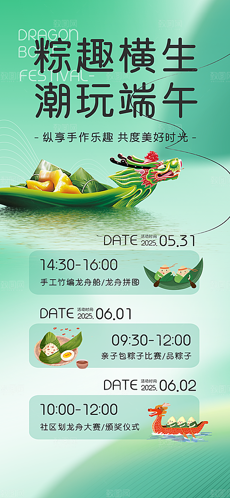端午节节日节庆营销朋友圈宣传广告海报