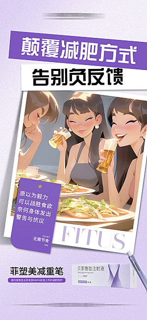 菲塑美宣传海报设计