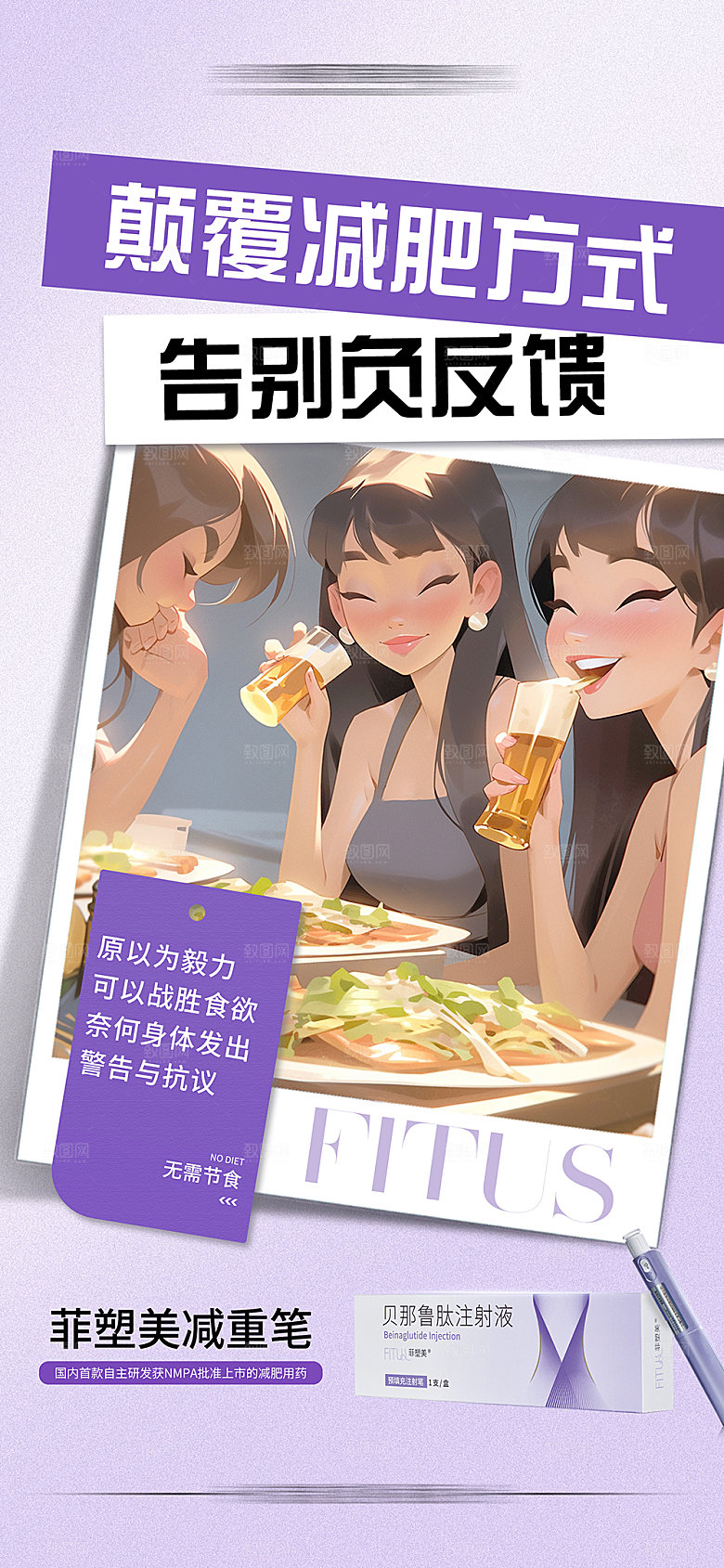 菲塑美宣传海报设计