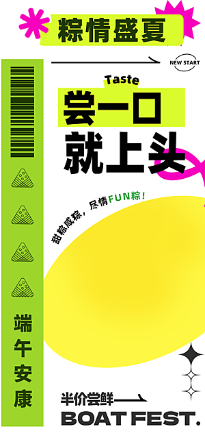 端午节节日节庆营销朋友圈宣传广告海报