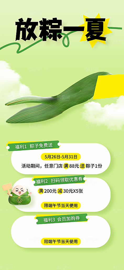 端午节节日节庆营销朋友圈宣传广告海报