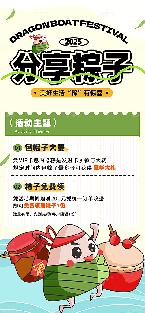 端午节节日节庆营销朋友圈宣传广告海报