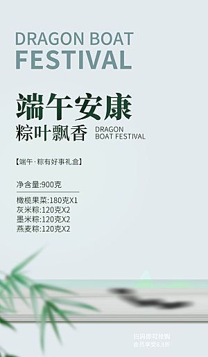 端午节节日节庆营销朋友圈宣传广告海报