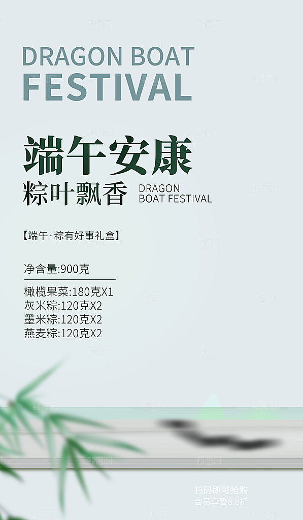 端午节节日节庆营销朋友圈宣传广告海报