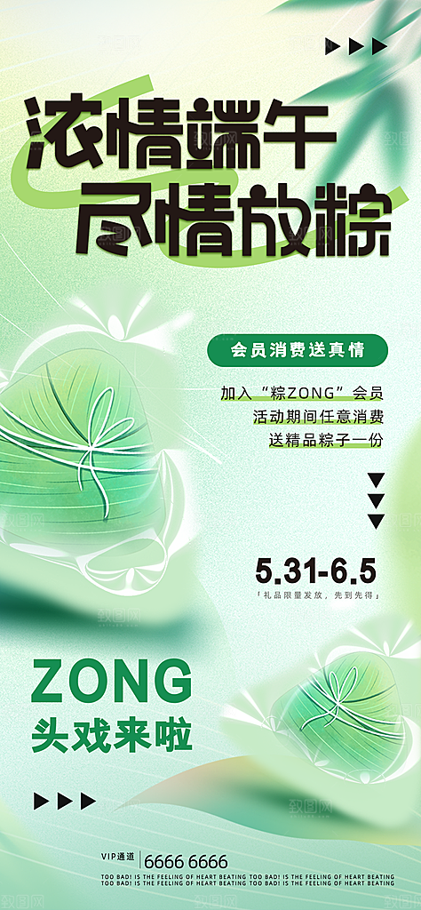 端午节节日节庆营销朋友圈宣传广告海报