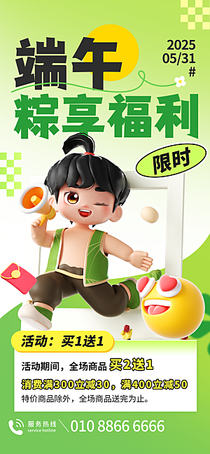 端午节节日节庆营销朋友圈宣传广告海报