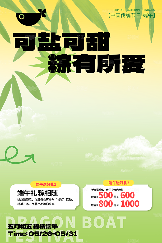 端午节节日节庆营销朋友圈宣传广告海报