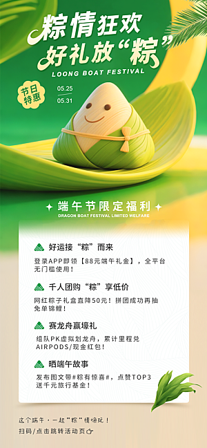 端午节节日节庆营销朋友圈宣传广告海报