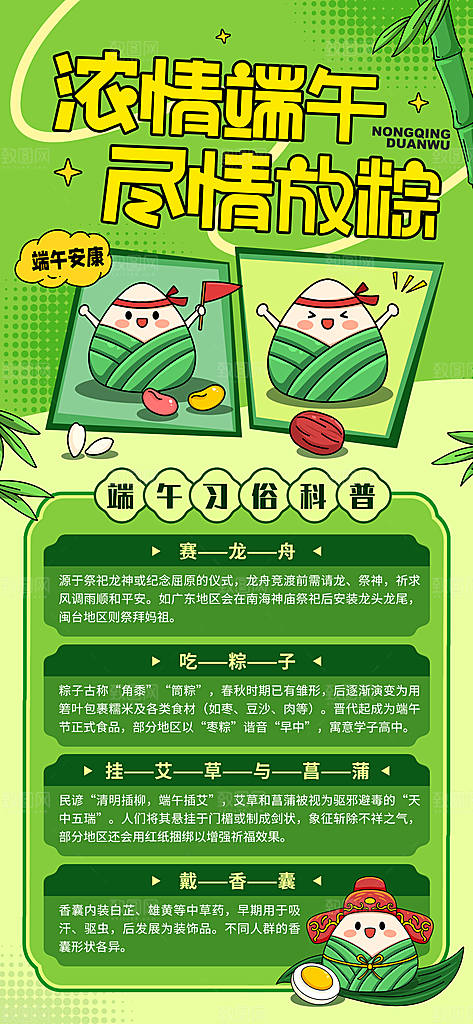 端午节节日节庆营销朋友圈宣传广告海报