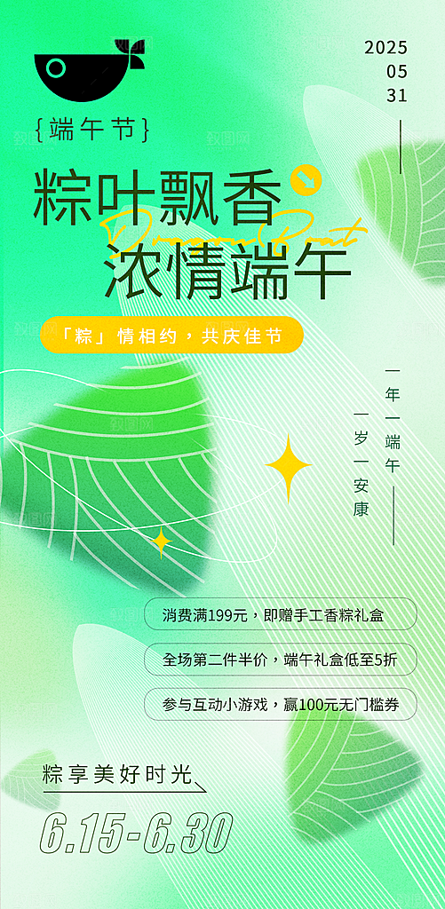 端午节节日节庆营销朋友圈宣传广告海报