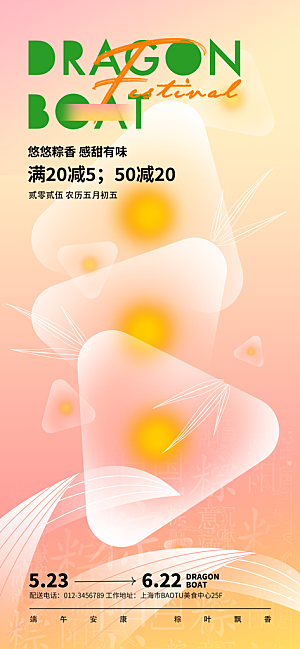 端午节节日节庆营销朋友圈宣传广告海报