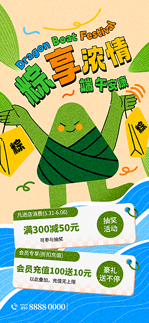 端午节节日节庆营销朋友圈宣传广告海报