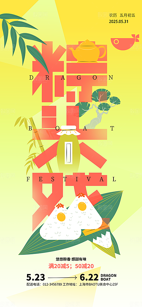端午节节日节庆营销朋友圈宣传广告海报