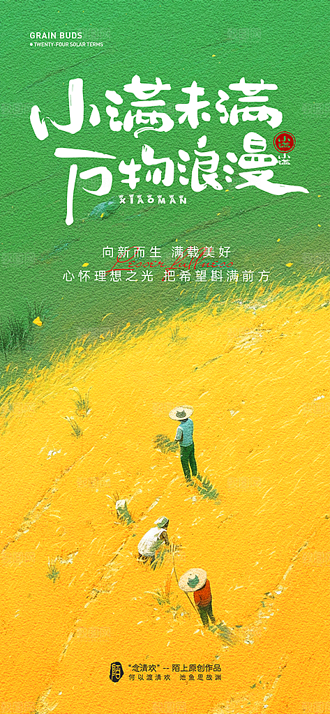 简约大气小满节气海报