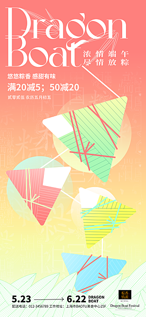 端午节节日节庆营销朋友圈宣传广告海报