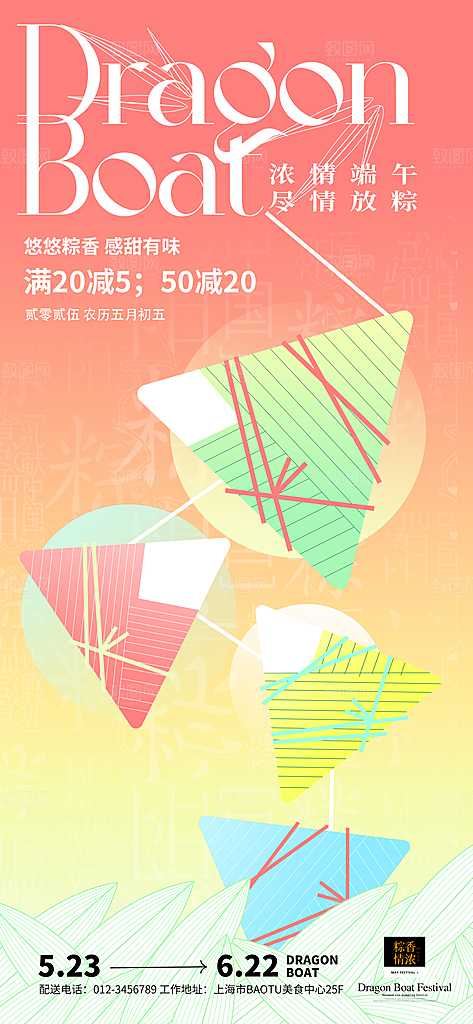端午节节日节庆营销朋友圈宣传广告海报