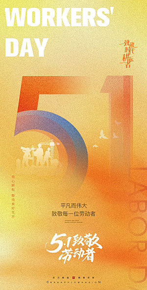 黄色五一劳动节海报设计