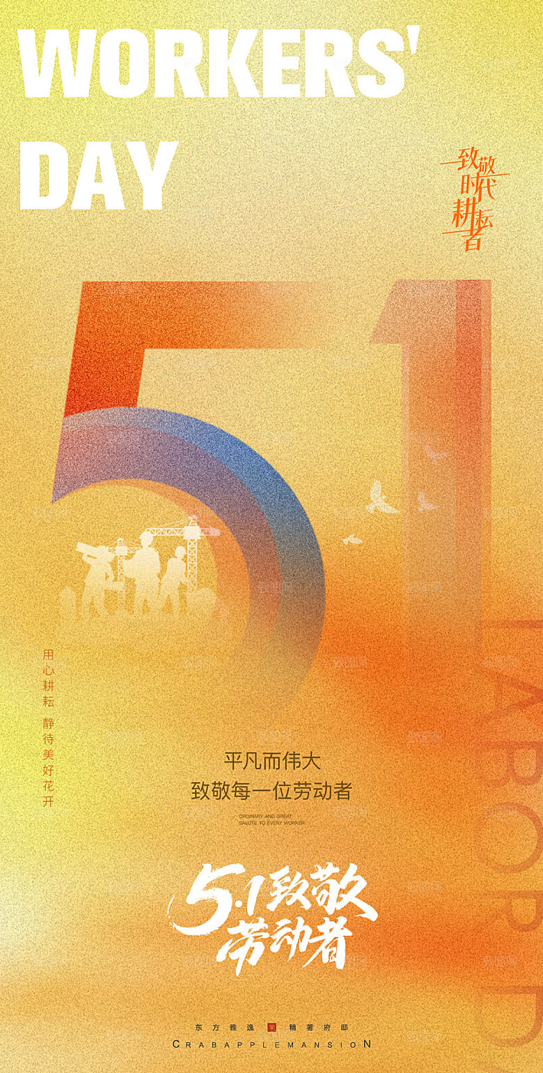 黄色五一劳动节海报设计