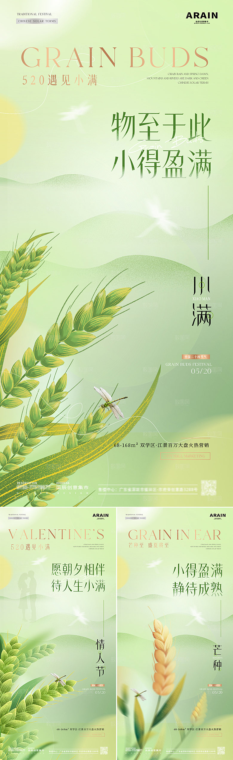 简约大气小满节气海报