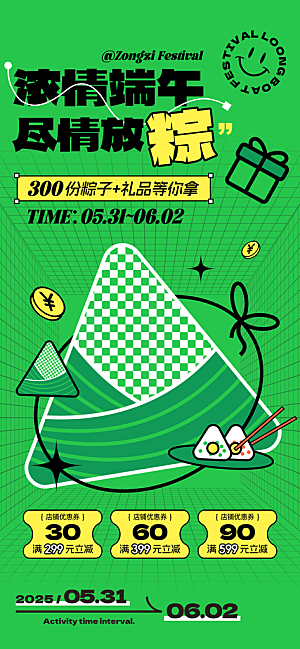 端午节节日节庆营销朋友圈宣传广告海报