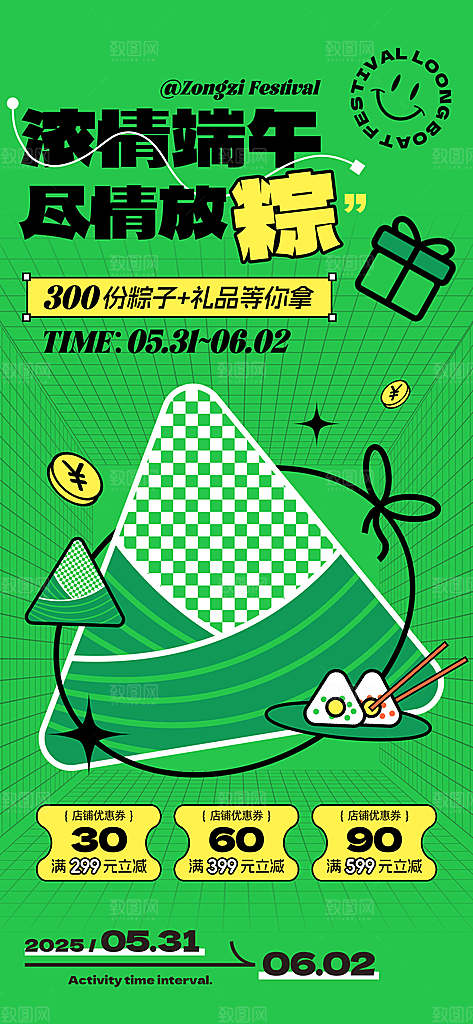 端午节节日节庆营销朋友圈宣传广告海报