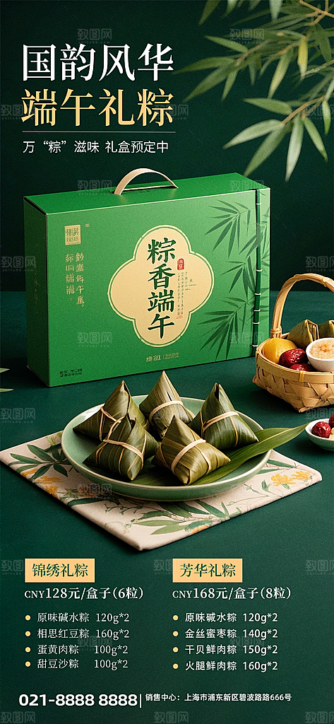 端午节节日节庆营销朋友圈宣传广告海报