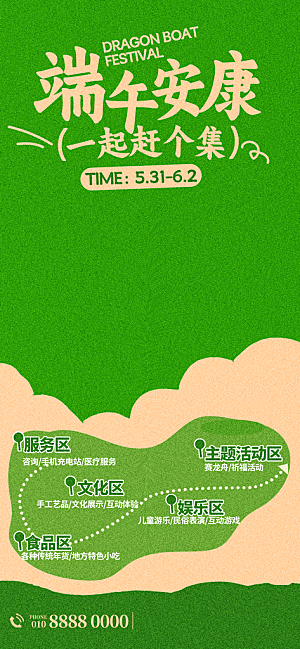 端午节节日节庆营销朋友圈宣传广告海报