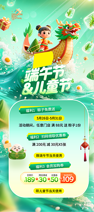 端午节节日节庆营销朋友圈宣传广告海报