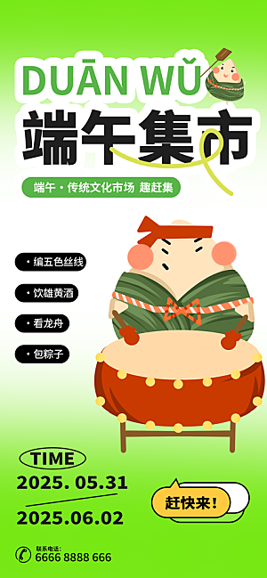 端午节节日节庆营销朋友圈宣传广告海报