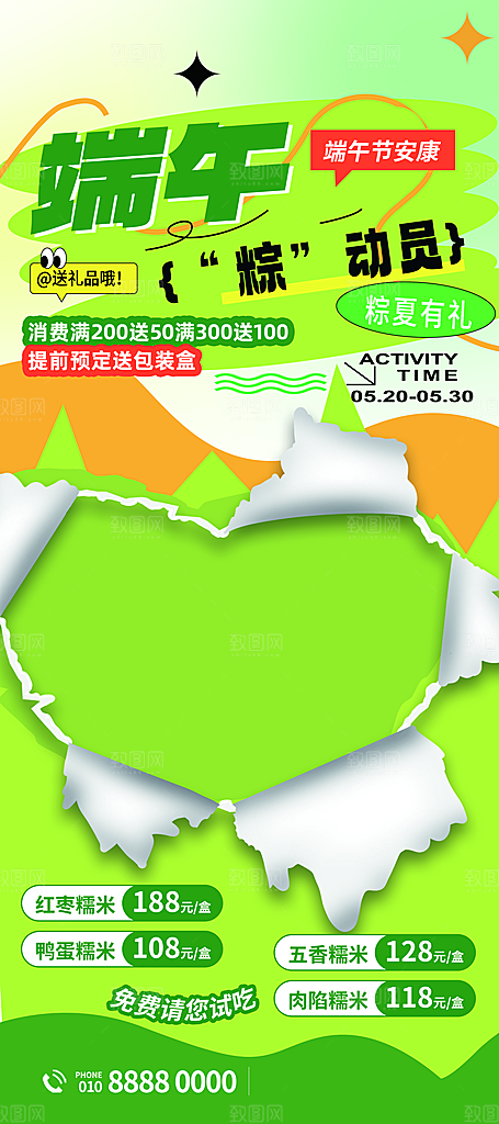 端午节节日节庆营销朋友圈宣传广告海报
